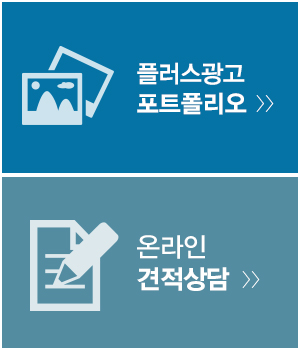 플러스광고_메인링크_링크