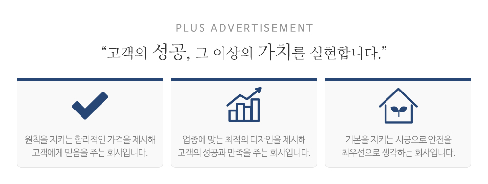 플러스광고_중단문구_회사소개