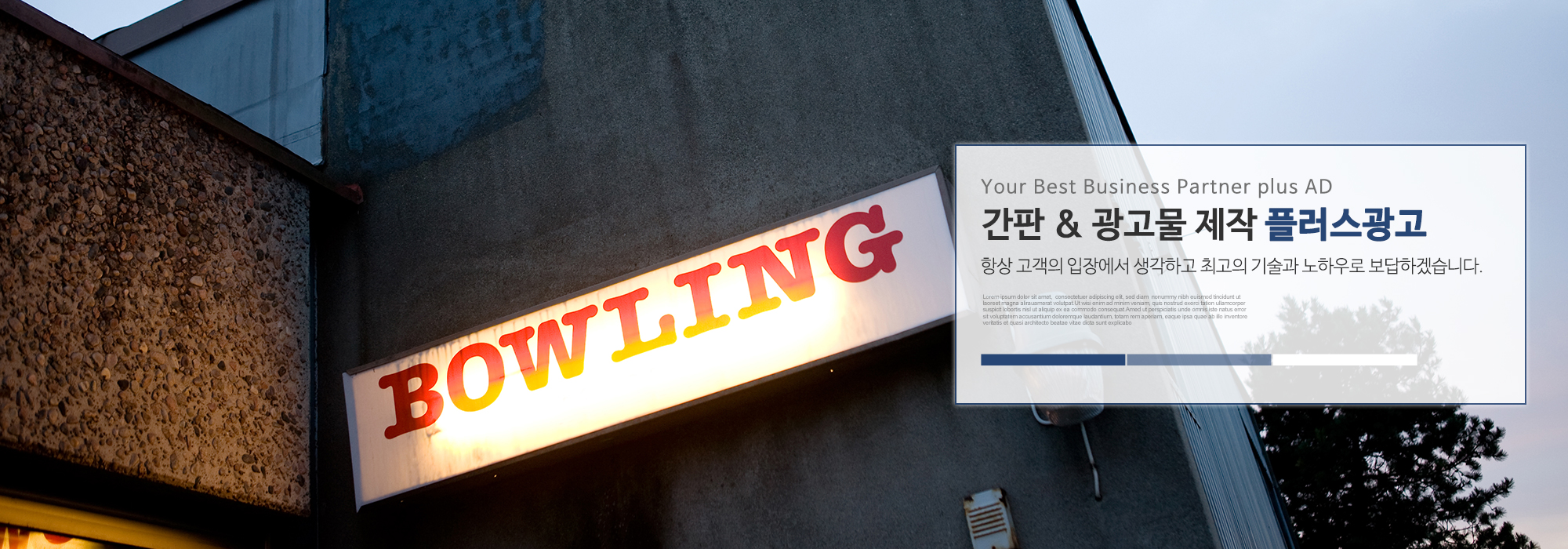 20210628112629_2DqZKge0.jpg_carousel_분당간판업체 플러스광고_분당간판업체,분당간판,성남간판,야탑동간판,분당채널간판,성남채널간판,정자동간판,판교간판,위례간판,분당현수막,성남현수막