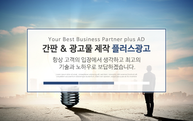 20210628112639_OmyRfUPL.jpg_carousel_분당간판업체 플러스광고_분당간판업체,분당간판,성남간판,야탑동간판,분당채널간판,성남채널간판,정자동간판,판교간판,위례간판,분당현수막,성남현수막