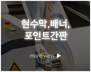 플러스광고_고객센터_현수막,배너,포인트간판