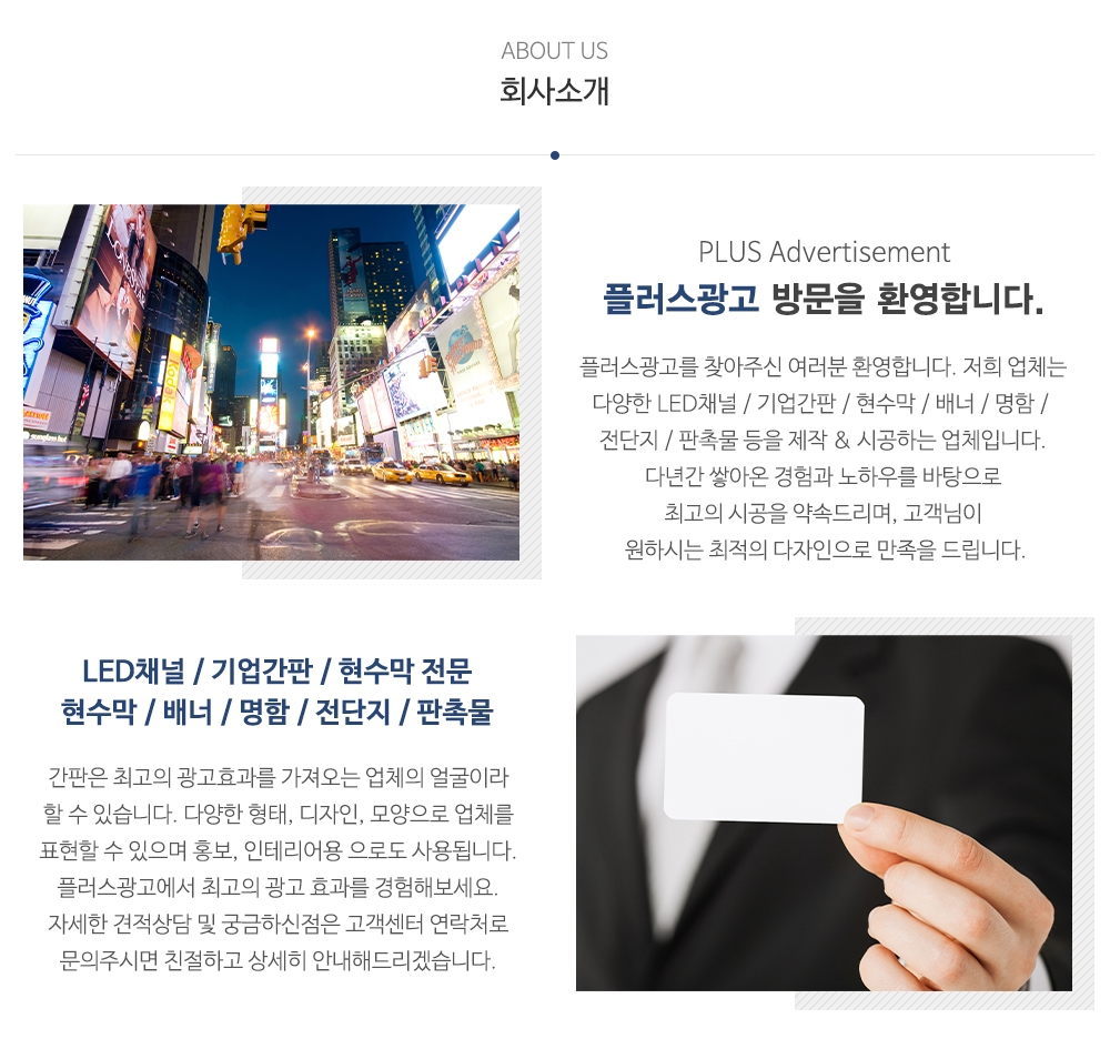 플러스광고_업체소개