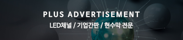 플러스광고_모바일